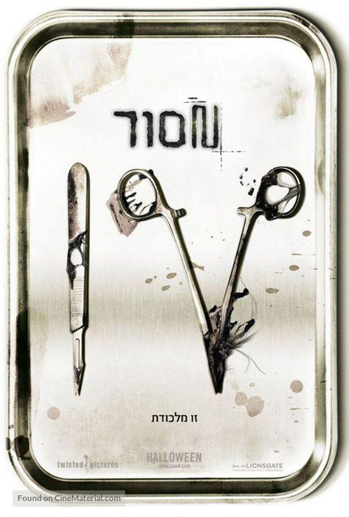 Saw IV - Israeli Movie Poster