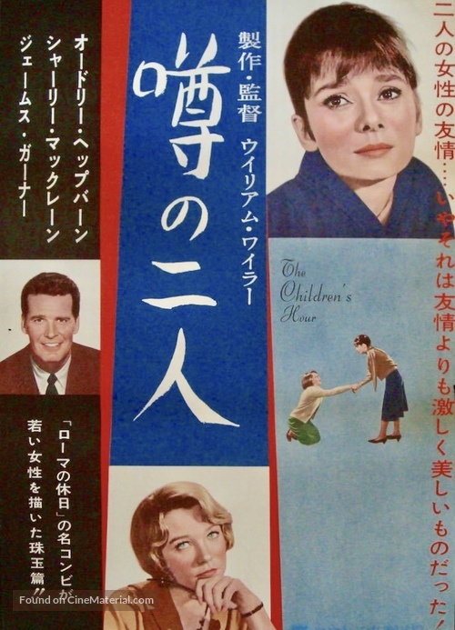 The Children&#039;s Hour - Japanese Movie Poster