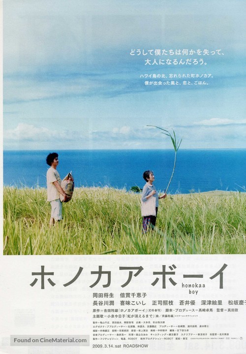 Honokaa b&ocirc;i - Japanese Movie Poster