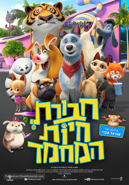 Pets United - Israeli Movie Poster