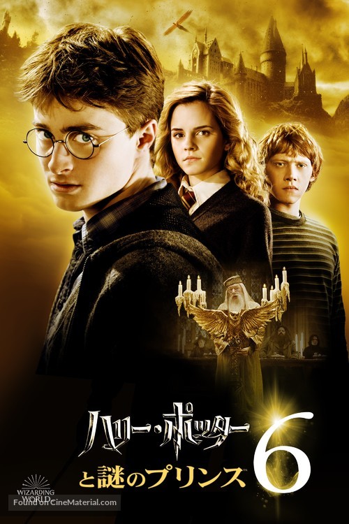 Harry Potter and the Half-Blood Prince - Japanese Video on demand movie cover