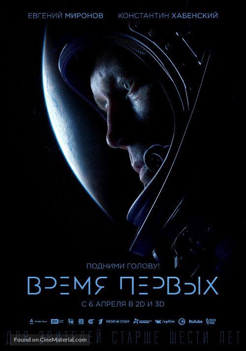 Vremya Pervyh - Russian Movie Poster