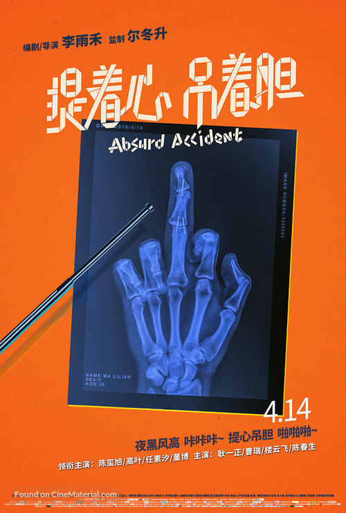 Absurd Accident - Chinese Movie Poster