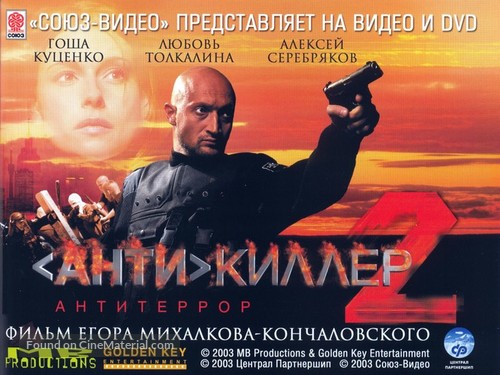 Antikiller 2: Antiterror - Russian Video release movie poster