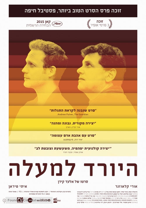 Hayored Lema&#039;ala - Israeli Movie Poster