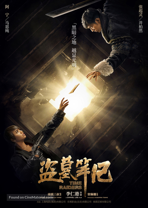 The Lost Tomb - Chinese Movie Poster