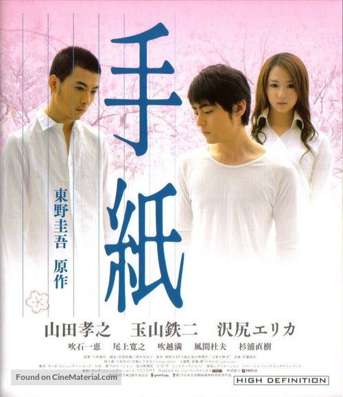 Tegami - Japanese Movie Cover