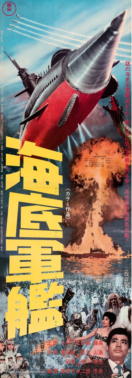Kaitei gunkan - Japanese Movie Poster