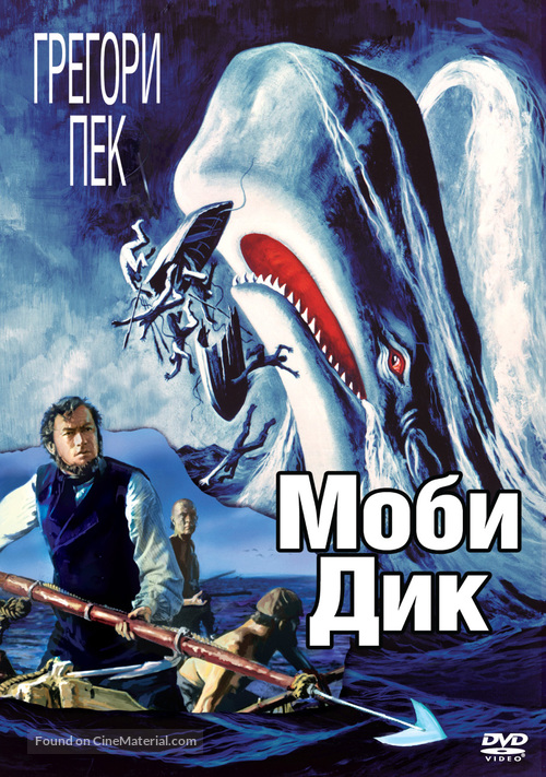 Moby Dick - Russian DVD movie cover