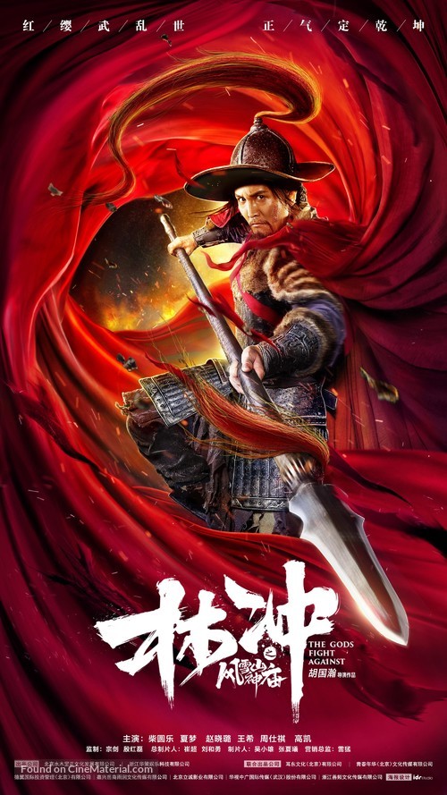 The Gods Fight Against - Chinese Movie Poster