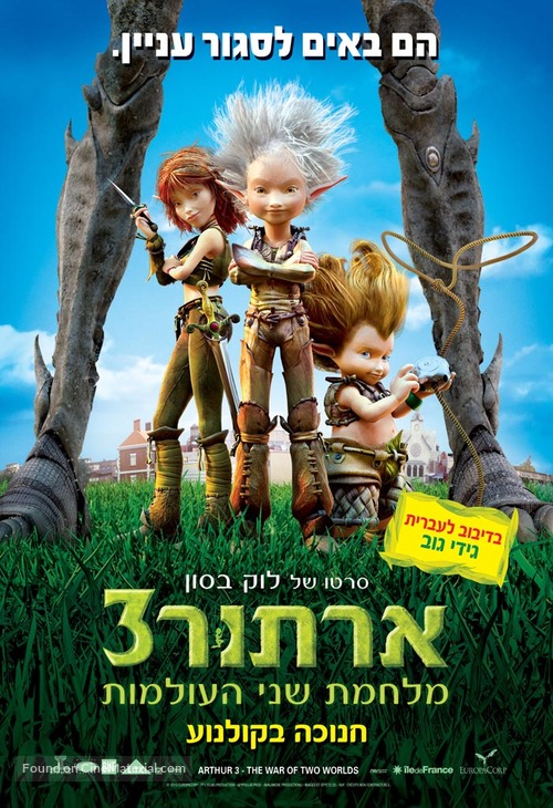 Arthur et la guerre des deux mondes - Israeli Movie Poster