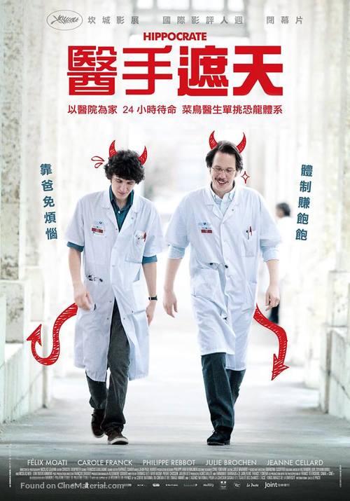 Hippocrate - Taiwanese Movie Poster