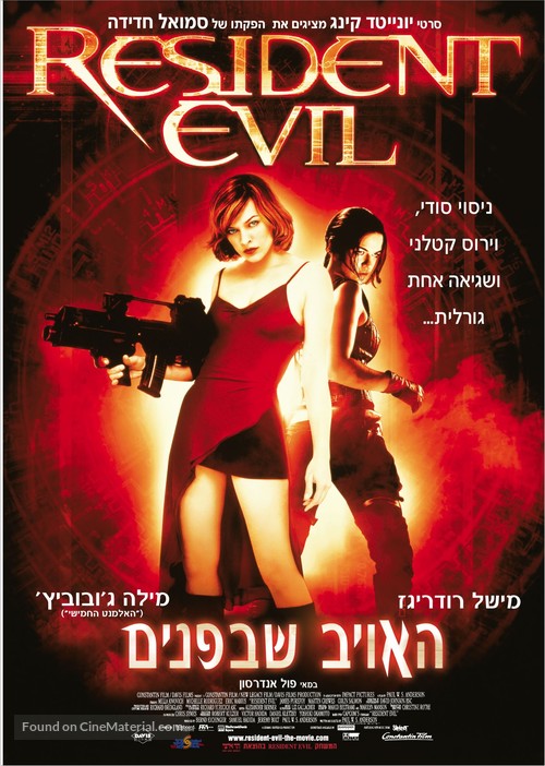 Resident Evil - Israeli Movie Poster