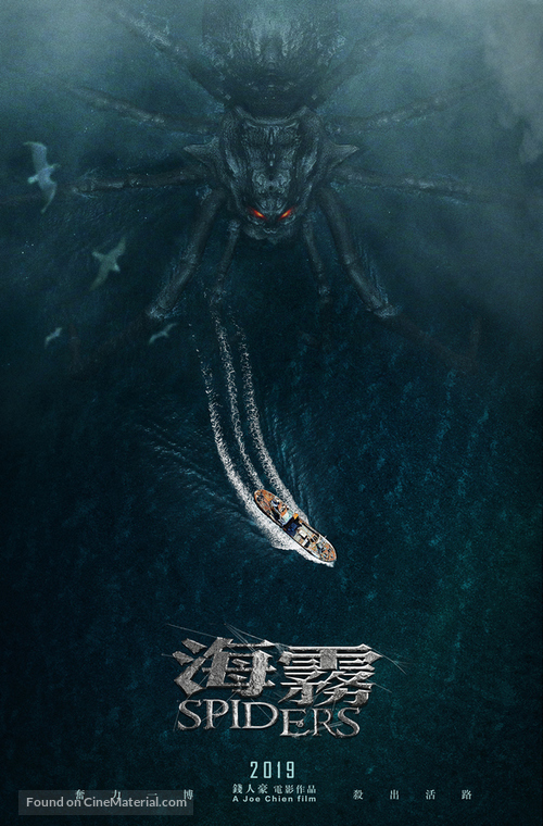 Abyssal Spider - Taiwanese Movie Poster