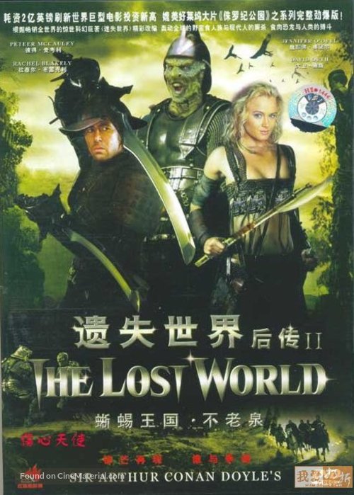 &quot;The Lost World&quot; - Chinese DVD movie cover