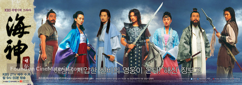 &quot;Emperor of the Sea&quot; - South Korean Movie Poster