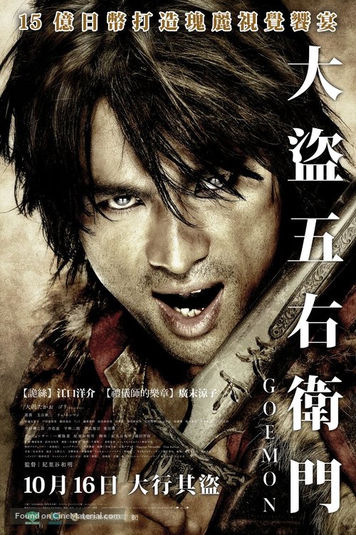 Goemon - Taiwanese Movie Poster