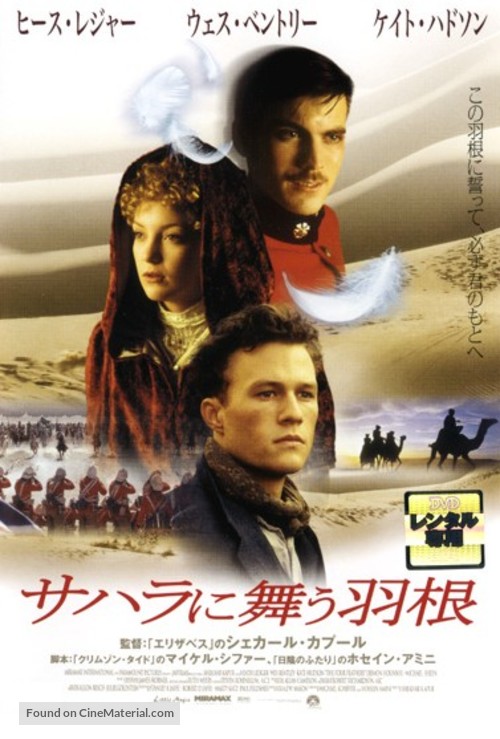 The Four Feathers - Japanese DVD movie cover