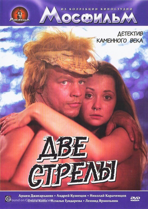 Dve strely. Detektiv kamennogo veka - Russian Movie Cover