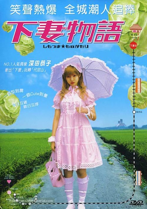 Shimotsuma monogatari - Japanese Movie Cover