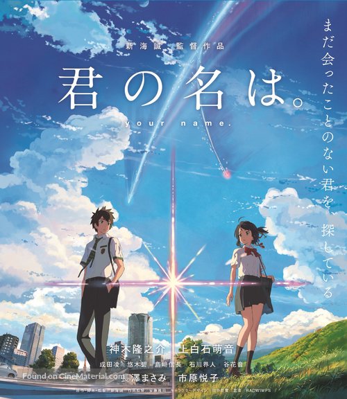 Kimi no na wa. - Japanese Movie Poster