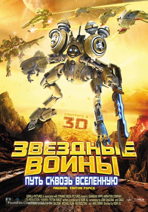 AniMen: Triton Force - Russian Movie Poster