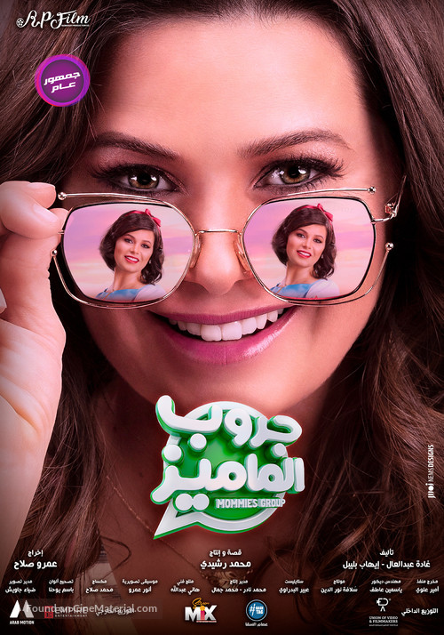 Mommies Group - Egyptian Movie Poster