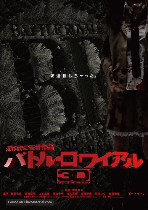 Battle Royale - Japanese Movie Poster