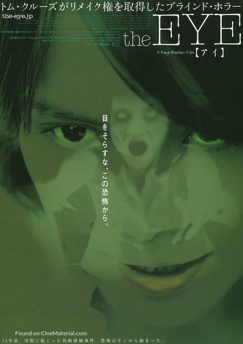 Gin gwai - Japanese Movie Poster