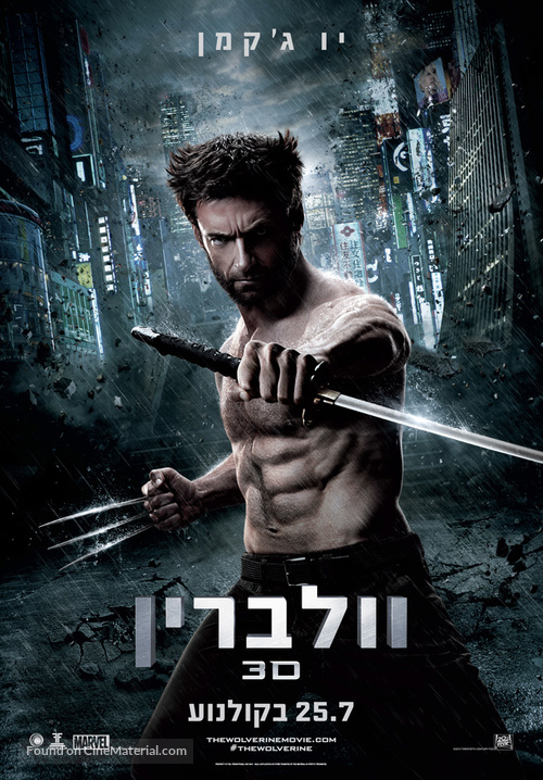 The Wolverine - Israeli Movie Poster