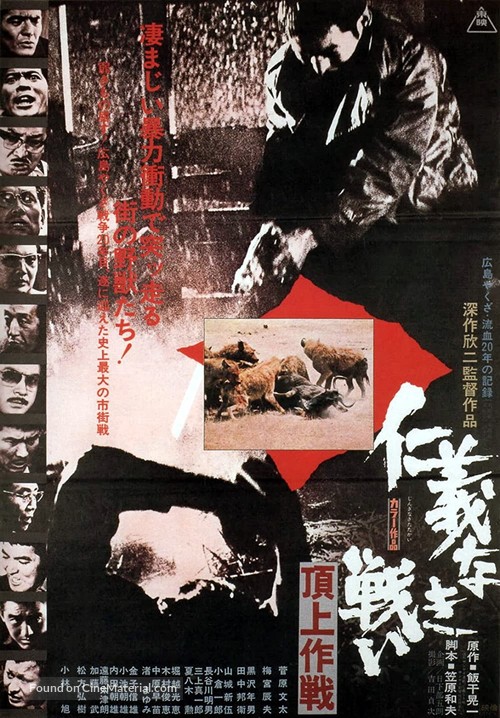 Jingi naki tatakai: Chojo sakusen - Japanese Movie Poster