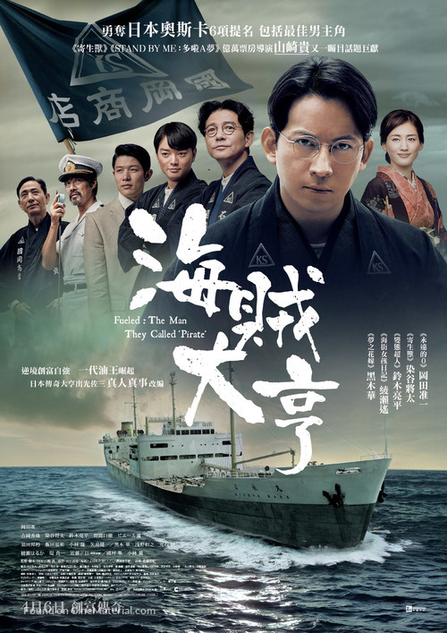 Kaizoku to yobareta otoko - Hong Kong Movie Poster