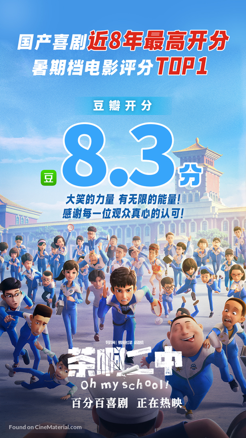 Oh My School! - Chinese Movie Poster