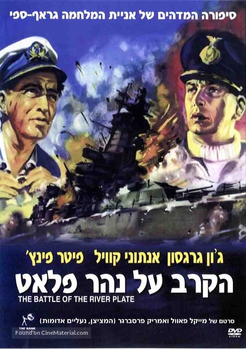 The Battle of the River Plate - Israeli DVD movie cover