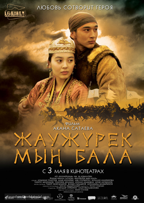 Myn Bala - Kazakh Movie Poster