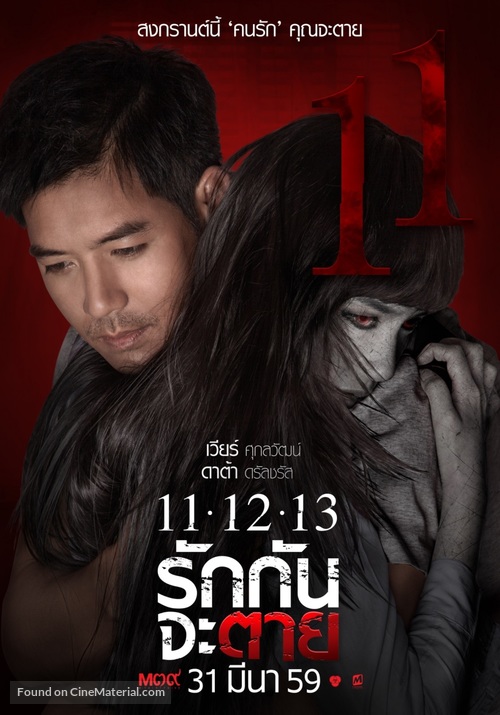 11-12-13 Rak Kan Ja Tai - Thai Movie Poster