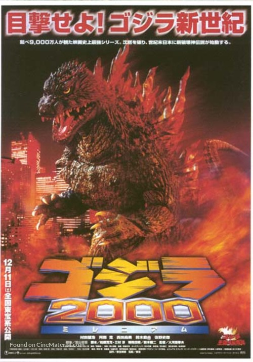Gojira ni-sen mireniamu - Japanese Movie Poster