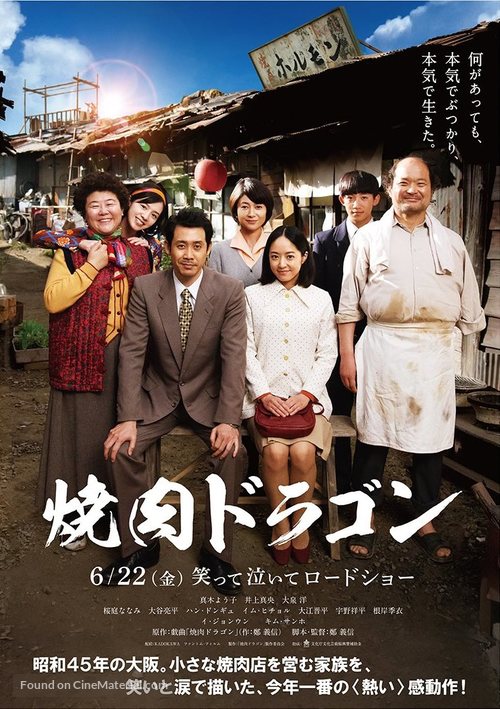 Yakiniku Doragon - Japanese Movie Poster