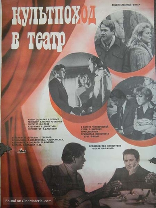 Kultpokhod v teatr - Russian Movie Poster