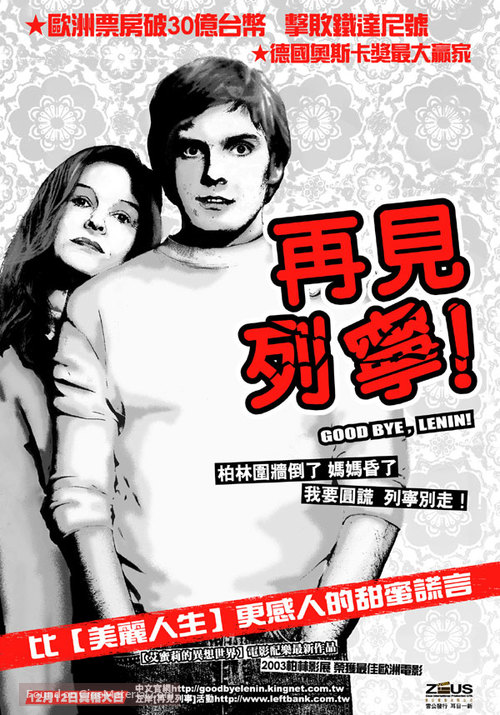Good Bye Lenin! - Taiwanese Movie Poster