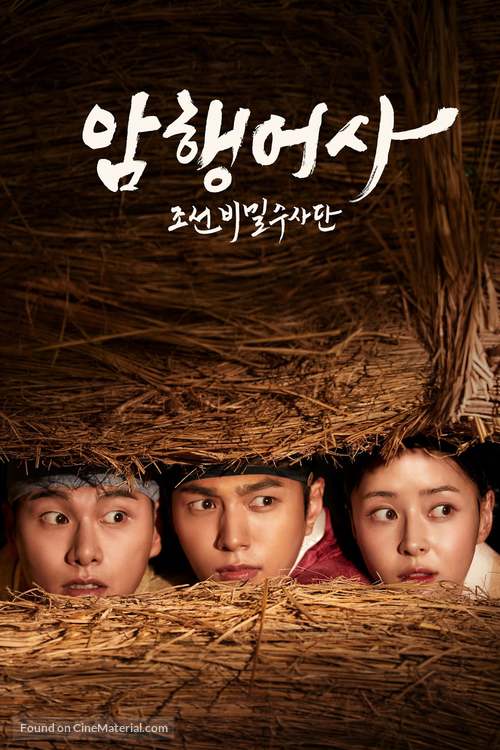 &quot;Amhaengeosa&quot; - South Korean Movie Cover