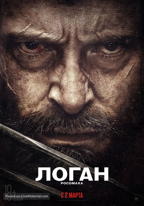 Logan - Russian Movie Poster