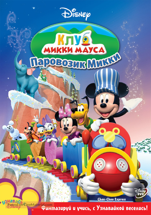 &quot;Mickey Mouse Clubhouse&quot; - Russian Movie Cover