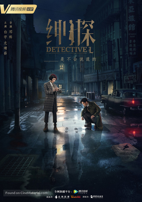 &quot;Detective L&quot; - Chinese Movie Poster