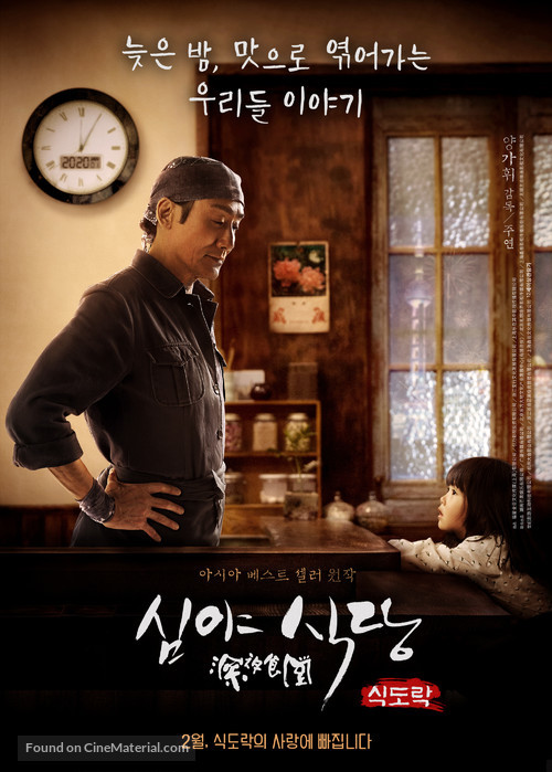 Shen ye shi tang - South Korean Movie Poster