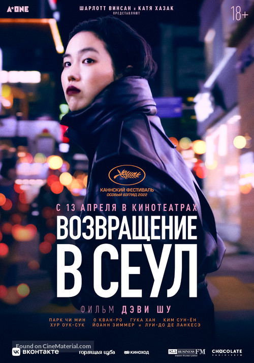 Retour &agrave; S&eacute;oul - Russian Movie Poster