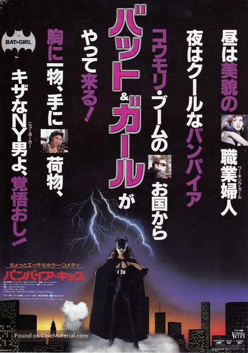 Vampire&#039;s Kiss - Japanese Movie Poster