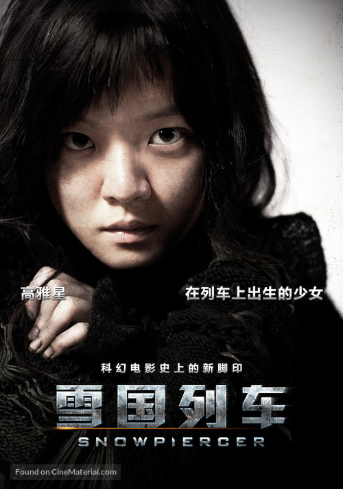 Snowpiercer - Chinese Movie Poster