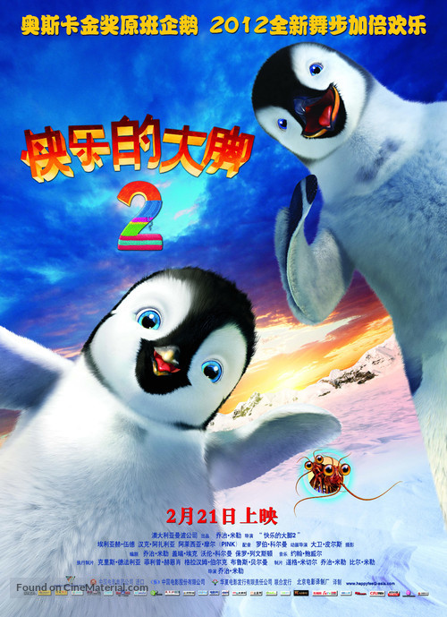 Happy Feet Two - Chinese Movie Poster