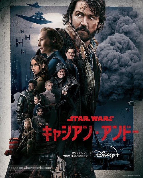 &quot;Andor&quot; - Japanese Movie Poster